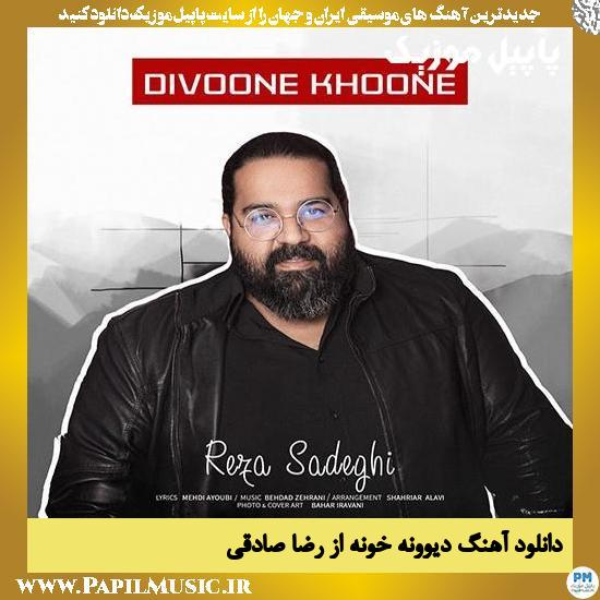 Reza Sadeghi Divoone Khoone دانلود آهنگ دیوونه خونه از رضا صادقی